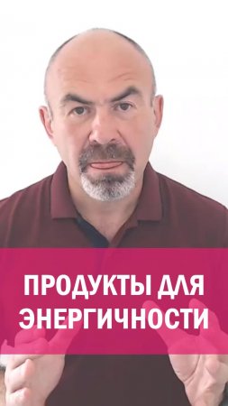 ПРОДУКТЫ ПРОТИВ УСТАЛОСТИ