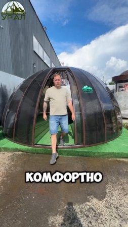 Купольные беседки от производителя #куполурал #купольнаябеседка #дача #куполдлябассейна