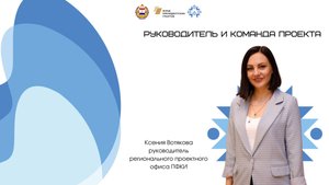 Руководитель и команда проекта