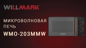 Микроволновая печь WILLMARK WMO-203MMW