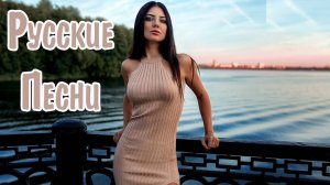 НОВАЯ РУССКАЯ МУЗЫКА СЛУШАТЬ ОНЛАЙН ТОПОВЫЕ ХИТЫ ❤️ edm bass Boosted СЛУШАТЬ ОНЛАЙН НОВИНКИ 2025