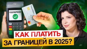 Посмотри ЭТО видео перед поездкой за границу! Как не остаться БЕЗ ДЕНЕГ в другой стране?