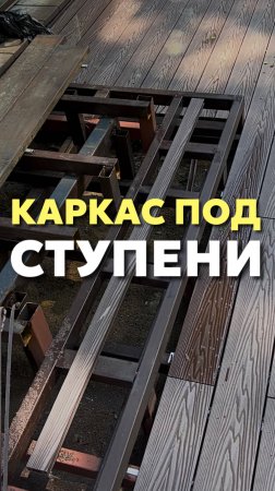 Каркас под ступени