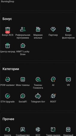 Какие функции и боты KuCoin?