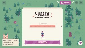 Чудеса русского языка