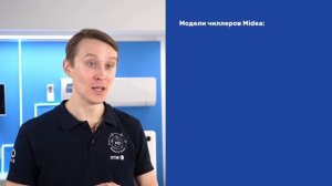 Промышленные решения Midea