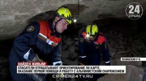 Крымские спасатели провели учения в Ак-Монайских каменоломнях