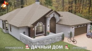 Дом для дачи и сада – 3D идея для вдохновения с планировкой и интерьером 🏡🏚🏠 вариант (490)