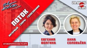 «ПОТОК. УМНЫЕ ПАРНИ. СВОЯ ПРАВДА. (16+)» 20.06
