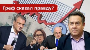 Николай Платошкин о ЗАЯВЛЕНИИ Германа ГРЕФА _Рост зарплат