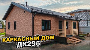 Каркасный дом 12х9, отделка сайдинг.