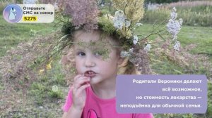 Нике не выжить без Вас! Детский Рак. Спасите!