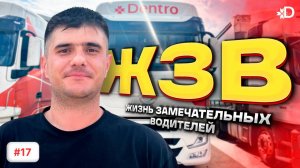 ЖИЗНЬ ЗАМЕЧАТЕЛЬНЫХ ВОДИТЕЛЕЙ | Георгий Куракин