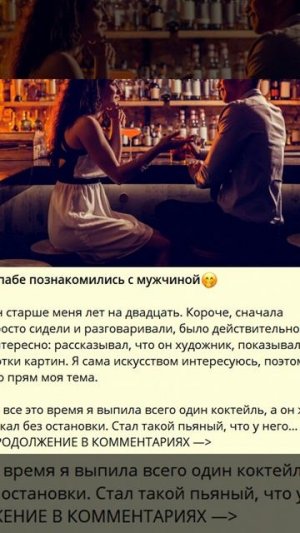 e_964_В пабе познакомились с мужчиной������_D
