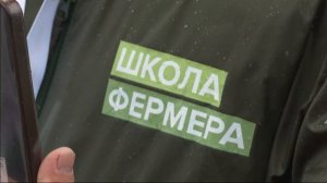 Еще 40 новых работников сельского хозяйства. В Школе фермеров юбилейный — пятый выпуск