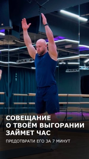 Совещание о твоем выгорании займет час: предотврати его за 7 минут