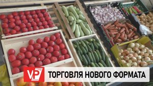 В КРАСНОСЛОБОДСКЕ ВОЛГОГРАДСКОЙ ОБЛАСТИ НАЧАЛА РАБОТАТЬ НОВАЯ ЯРМАРКА