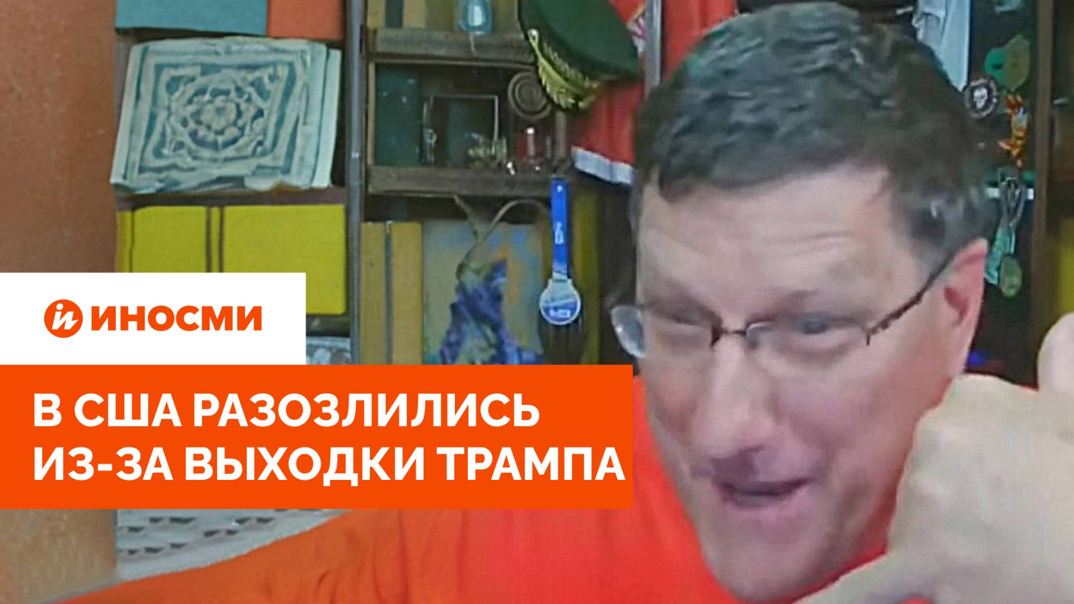 «Оранжевый дурак, это погубит нас». В США разозлились из-за выходки Трампа