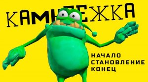 КАМНЕЕЖКА. НАЧАЛО, СТАНОВЛЕНИЕ и КОНЕЦ!! Хаски Бандит Говорящая собака
