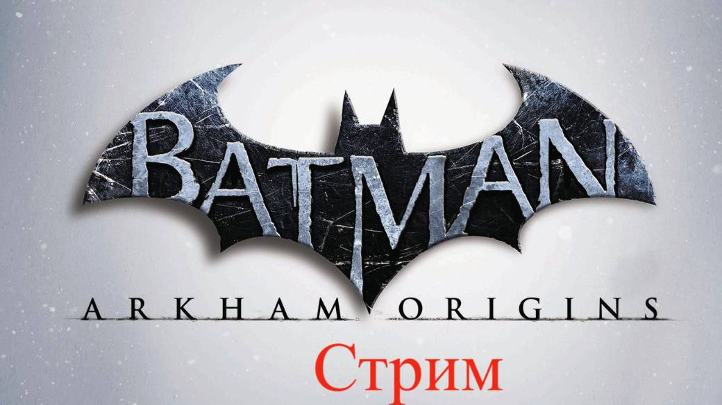 Batman Arkham Origins Тюрма Блак Гейт смотреть онлайн