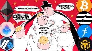 Альтсезон начался? Как будет проходить альтсезон? Разбор монет: BTC ETH ARB BNB LDO APT FIL