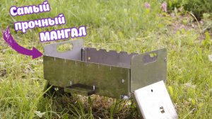 Идеальный выбор для пикника: Обзор на мангал от Shampurchiki