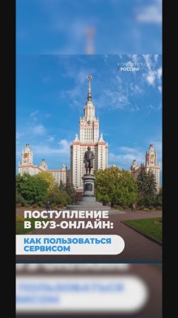 Поступление в вуз онлайн