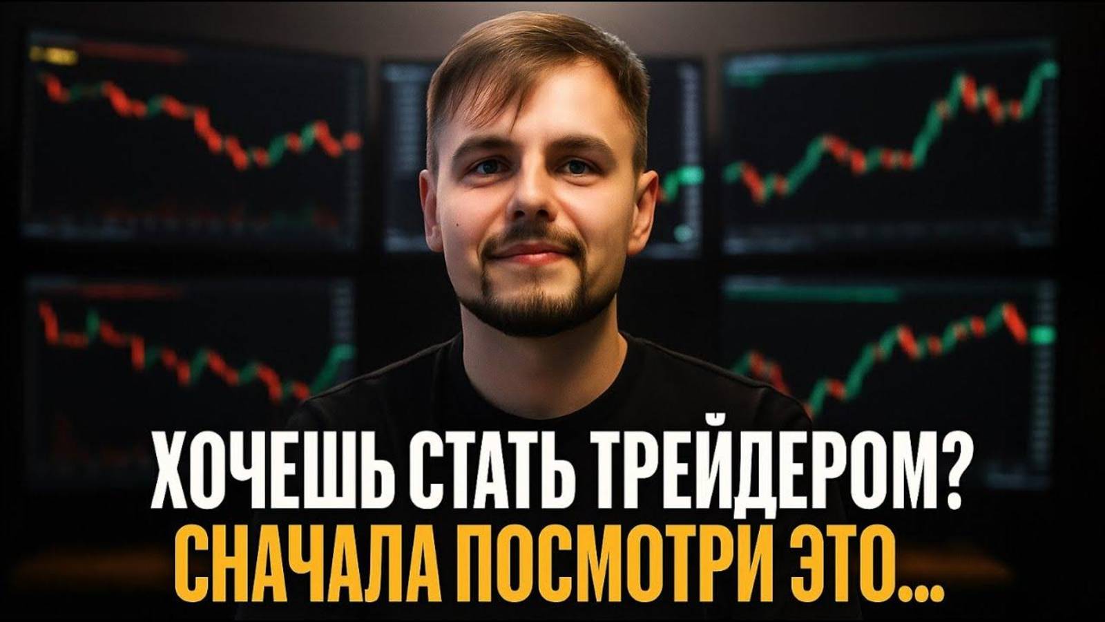 Трейдером СТАНЕТ не каждый! Плюсы и минусы трейдинга в реальной жизни! Торговля на ByBit⧸Binance⧸OKX смотреть онлайн