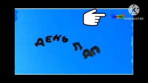 версии задом наперёд Карусель