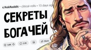Люди, работавшие на богатых и влиятельных людей, какие секреты вы узнали?