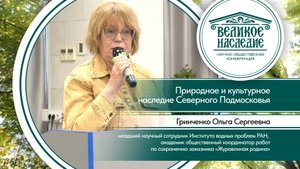 Доклад Гринченко О. С.