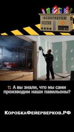 🏗 А вы знали, что мы сами производим наши павильоны?