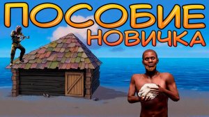 Как начать играть в Rust в 2025