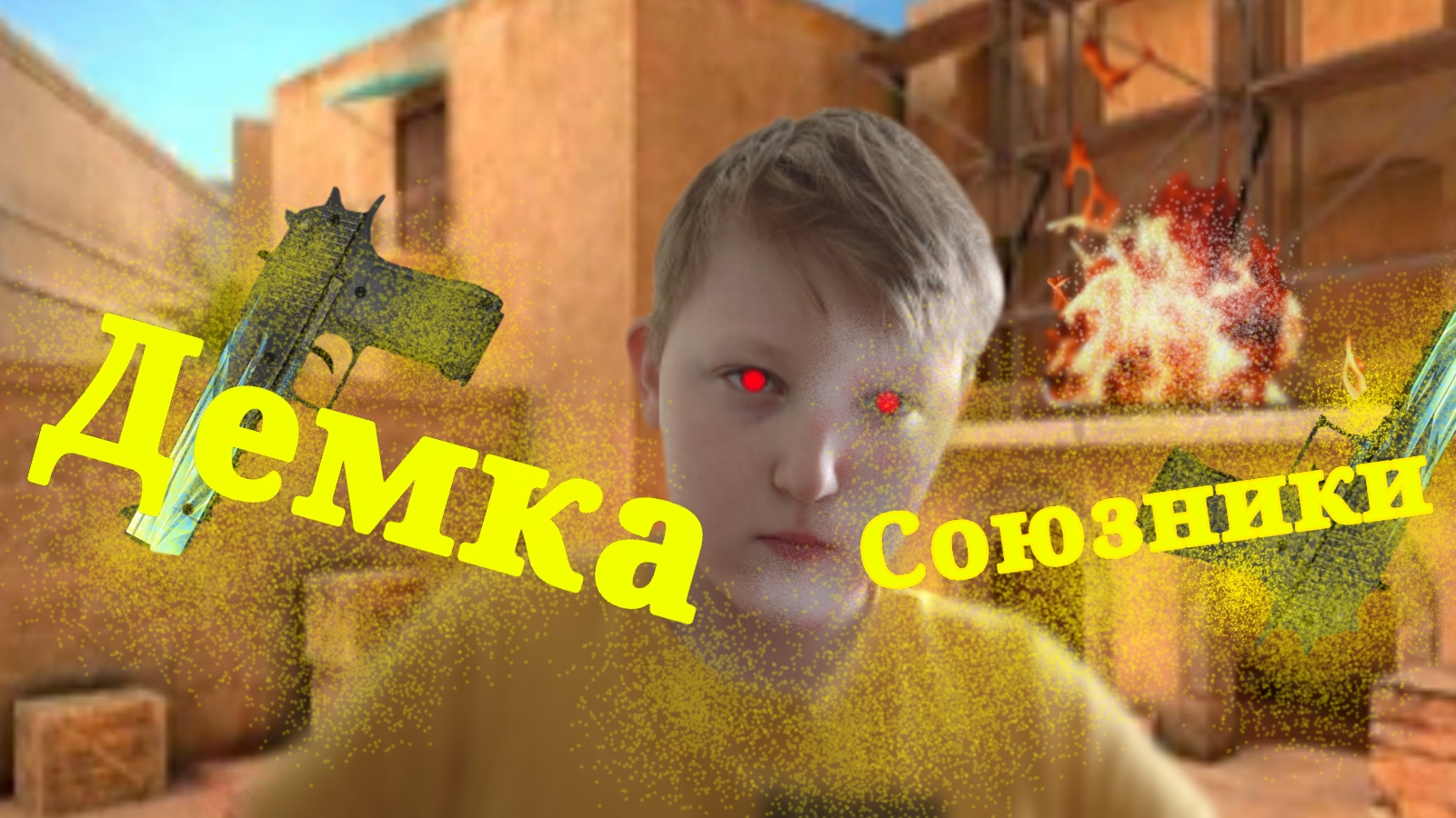 демка союзники standoff 2!!!