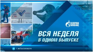 Корпоративные новости 18.07.2025