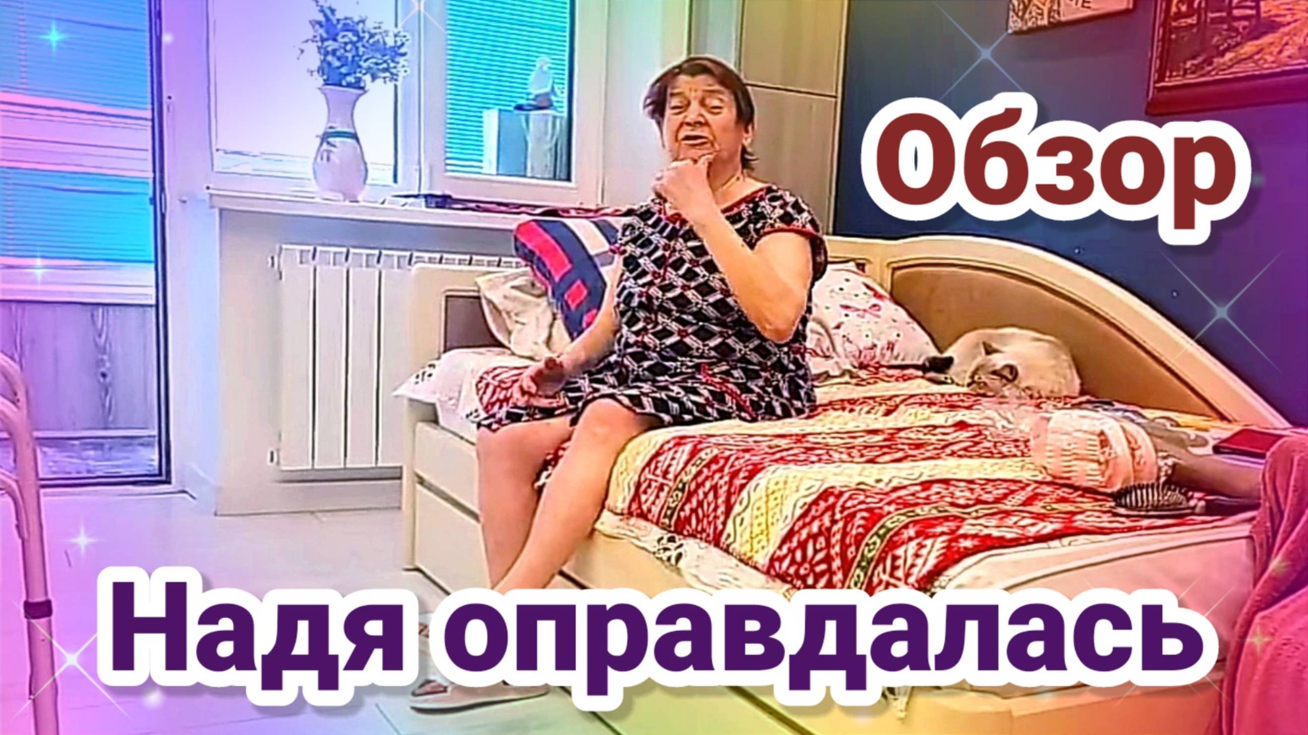 Обзор - Самвел Адамян - ТАЙНЫЙ ПЛАН НАДЮХИ Юля высказала Коле