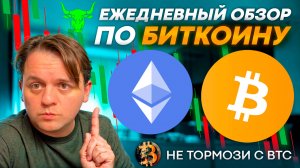 🚨НЕ ПОКУПАЙ ПО ТЕКУЩИМ ЦЕНАМ ETH! ЖДИ РАЗВЯЗКИ! СМОТРИ АНАЛИЗ В ВИДЕО. ТЕХ АНАЛИЗ #BTC #ETH