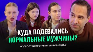 КУДА ПОДЕВАЛИСЬ НОРМАЛЬНЫЕ МУЖЧИНЫ?
