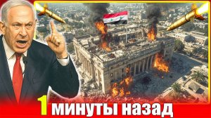 Дамаск в огне! Израиль шокировал Ближний Восток 🔥🛑