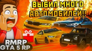💥 КЕЙСЫ СЛОМАЛИСЬ! ПОВЕЗЛО КАК НИКОГДА! Открытие на РМРП (GTA 5 RP)