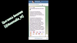 Цыганка Амалия (@Anomalia_M)