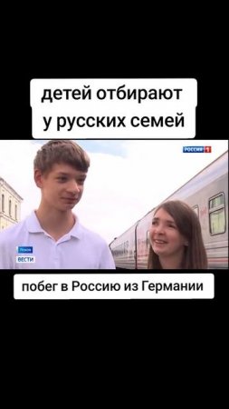 У РУССКИХ ОТБИРАЮТ ДЕТЕЙ В ЕВРОПЕ ❗️

СЕМЬЯ ИЗ ГЕРМАНИИ БЕЖАЛА ОТ ПРОИЗВОЛА❗️