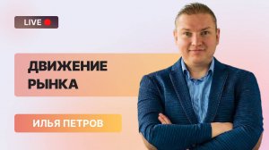 Что Стоит за Позитивными Сигналами на Рынке и Как на Них Реагировать?