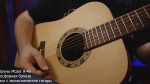Mozer VS Ernie Ball Сравним 9-46 12-струнные комплекты