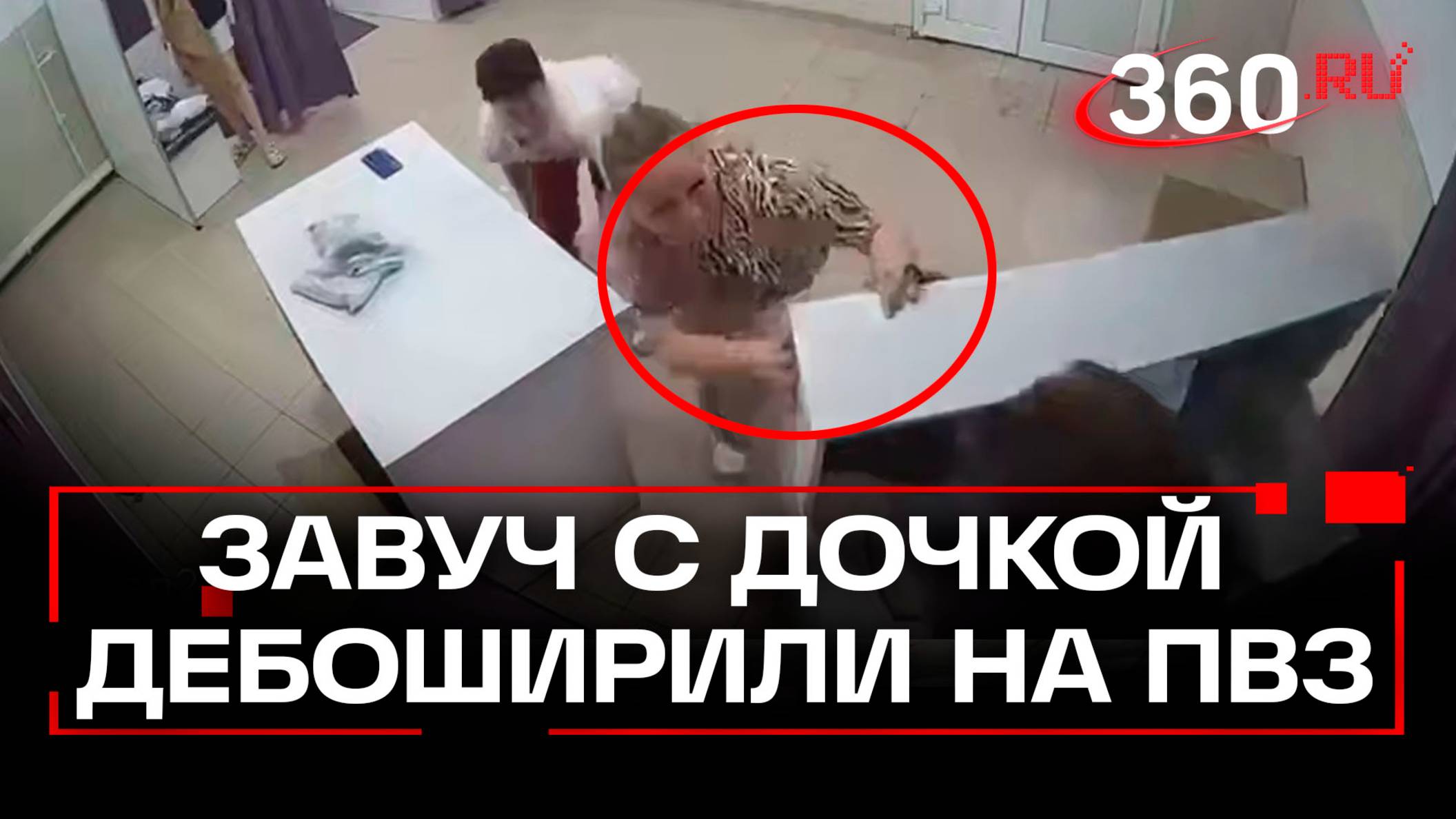 Завуч устроила настоящий разгром в ПВЗ «Вайлдберриса» в Биробиджане