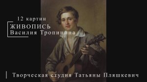 Картины Василия Тропинина | Русская живопись | Блог художника