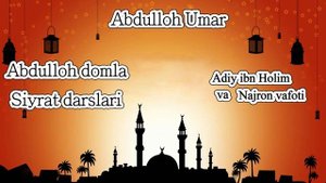 Abdulloh domla Adiy ibn Holim va Najron vafoti