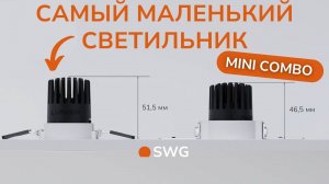 Самый миниатюрный точечный потолочный светильник Combo Mini 2.0 от SWG