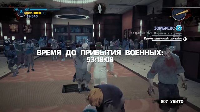 ПРОХОЖДЕНИЕ ИГРЫ Dead Rising 2  ЧАСТЬ 6.