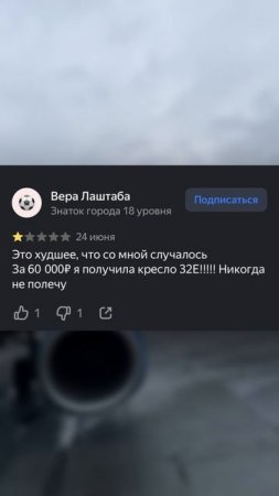 Проверка отзывов авиакомпании "Победа"